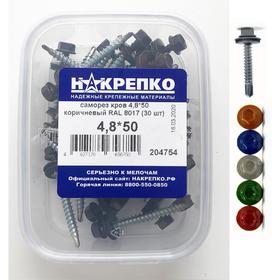 

Саморез "НАКРЕПКО" кровельный 4.8х50 коричневый RAL 8017, 30 шт.