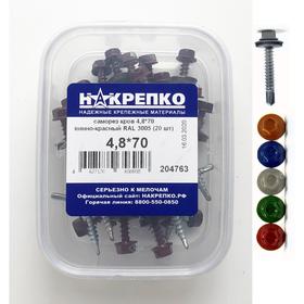 

Саморез "НАКРЕПКО" кровельный 4.8х70 винно-красный RAL 3005, 20 шт.