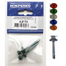 

Саморез "НАКРЕПКО" кровельный 4.8х70 темно-зеленый RAL 6005, 2 шт.