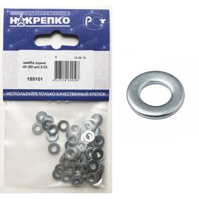 

Шайба "НАКРЕПКО", цинк, d4, 80 шт.
