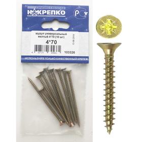 

Шуруп "НАКРЕПКО" универсальный желтый 4х70, 10 шт.
