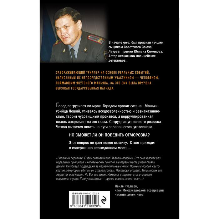 

Аптекарь сатаны. Егоров В.М.