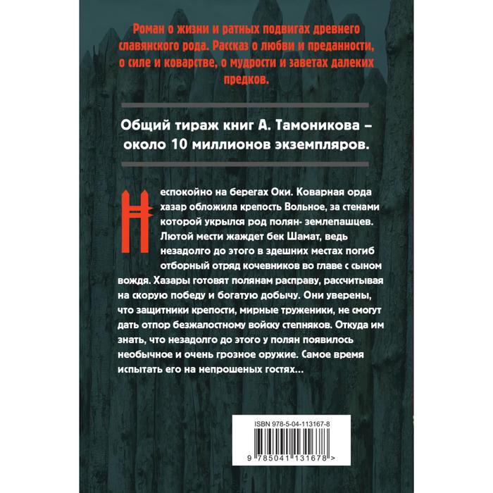 

Хазарская петля. Тамоников А.А.