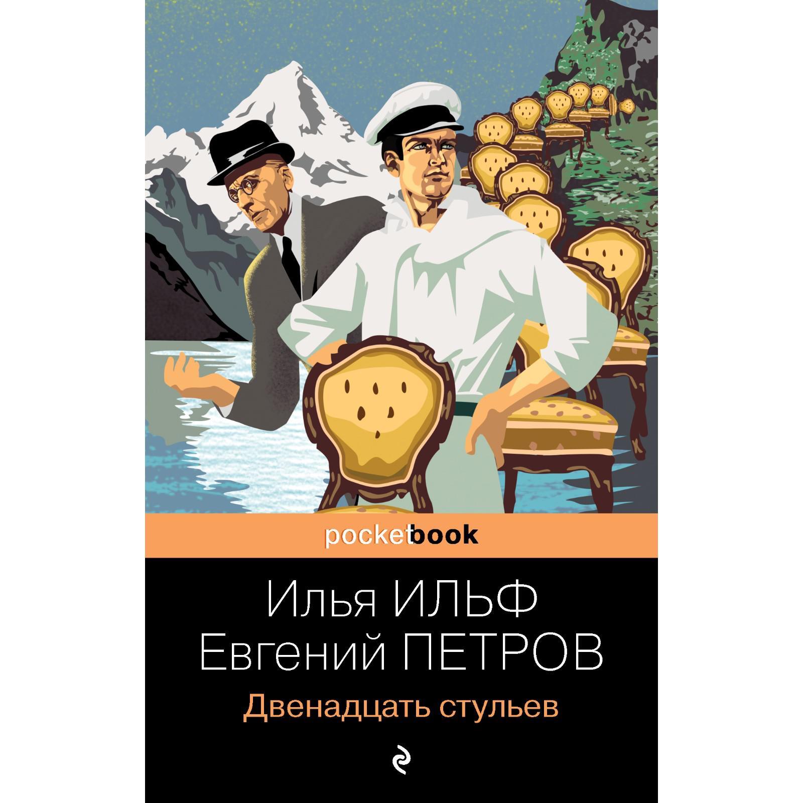 12 стульев количество страниц