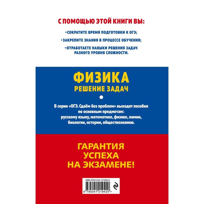 

ОГЭ-2022. Физика. Решение задач. Зорин Н.И.