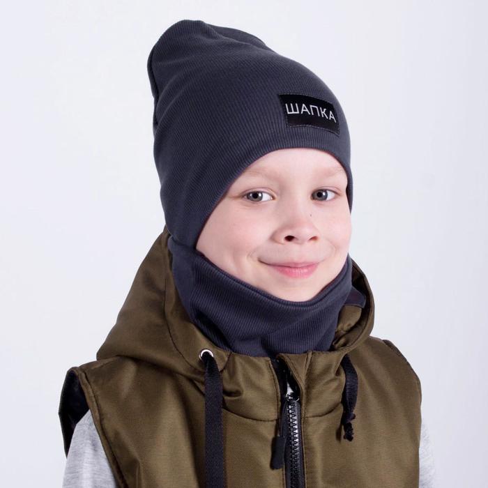 фото Комплект (шапка,снуд) детский, цвет тёмно-серый, размер 50-54 hoh loon