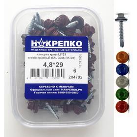 

Саморез "НАКРЕПКО" кровельный 4.8х29 винно-красный RAL 3005, 55 шт.