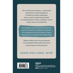 

Мой читательский дневник. 99 книг, которые должен прочесть каждый