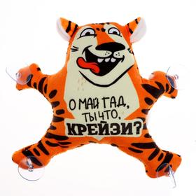 

Автоигрушка на присосках «Ты что, крейзи», 20 см