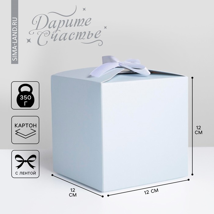 Коробка подарочная складная, упаковка, «Голубая», 12 х 12 х 12 см коробка подарочная складная хэппи тайм 12 5 х 12 5 х 12 см