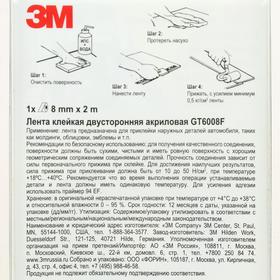

Клейкая лента двусторонняя акриловая GT6008F 8 мм х 2 м