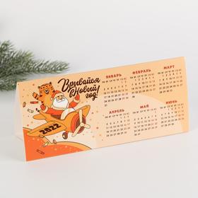 Календарь-домик «Лови волну счастья», 20.9 х 9 см Ош