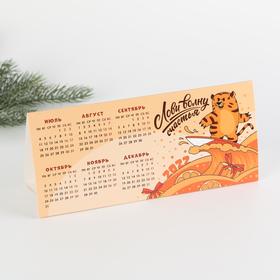 

Календарь-домик «Лови волну счастья», 20.9 х 9 см