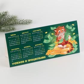 

Календарь-домик «Успехов и процветания», 20.9 х 9 см