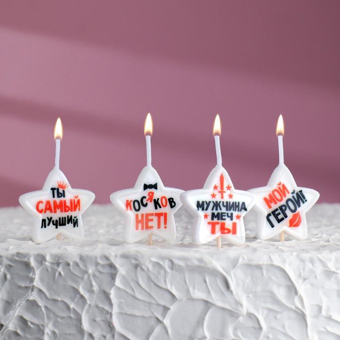 Свечи в торт на шпажках Мужчине, 2,6 см, 25 гр, набор 4 шт свечи для торта на шпажках сердечки баба яга 2 6 см 25 гр набор 4 шт