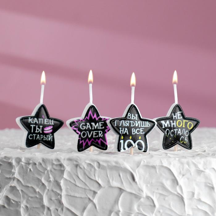 Свечи для торта на шпажках Звездочка с надписью, 2,6 см, 25 гр, набор 4 шт свечи для торта чудо праздник со стикером на шпажках 4 шт