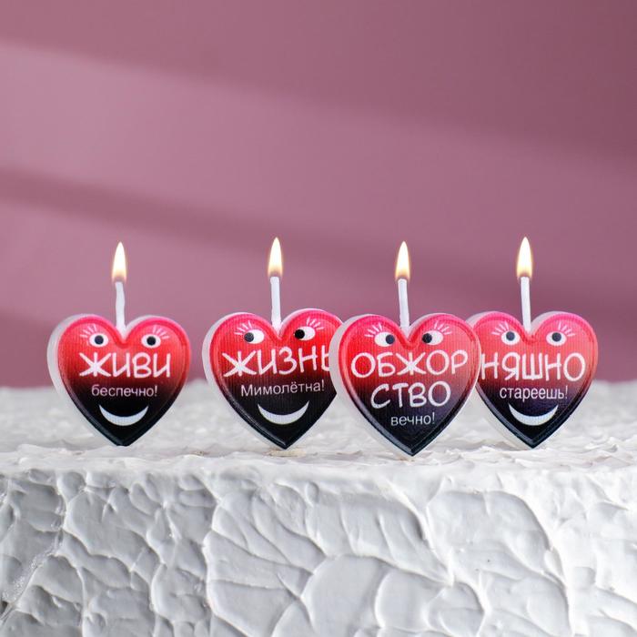Свечи для торта на шпажках Сердце с надписью, 2,6 см, 25 гр, 4 шт набор свечей для торта на шпажках сердечки с надписью 2 6 см 25 гр 4 шт