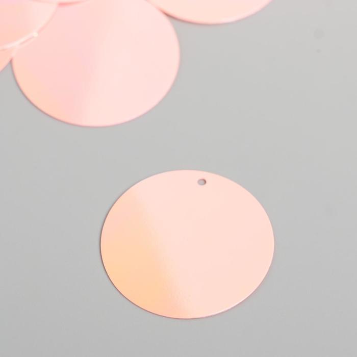Пайетки Круг светло-розовые набор 30 гр d=3 см