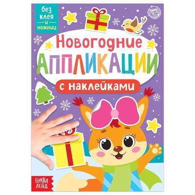 Новогодняя Книга С Наклейками
