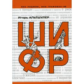 

Шифр. Альтшулер И.Г.