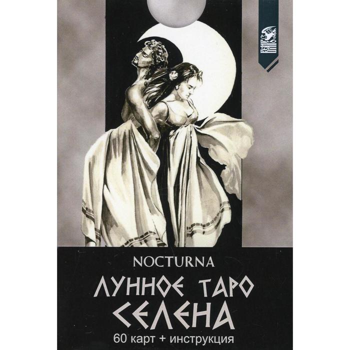 

Лунное Таро Селена. Nocturna