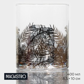 Стакан стеклянный Magistro «Золотой лист», 400 мл, 8,5×10 см