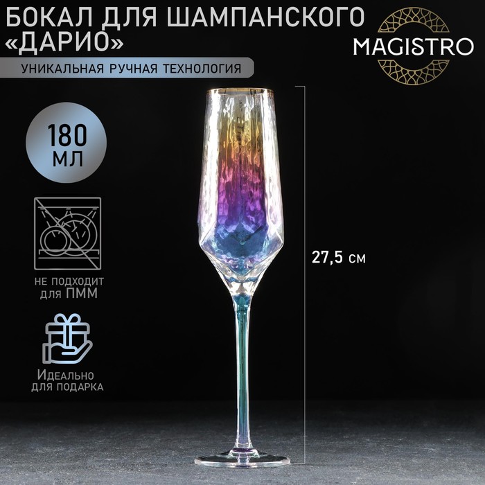 Бокал из стекла для шампанского Magistro «Дарио», 180 мл, 5×27,5 см, цвет перламутровый бокал стеклянный для шампанского magistro дарио 180 мл 5×27 5 см цвет перламутровый