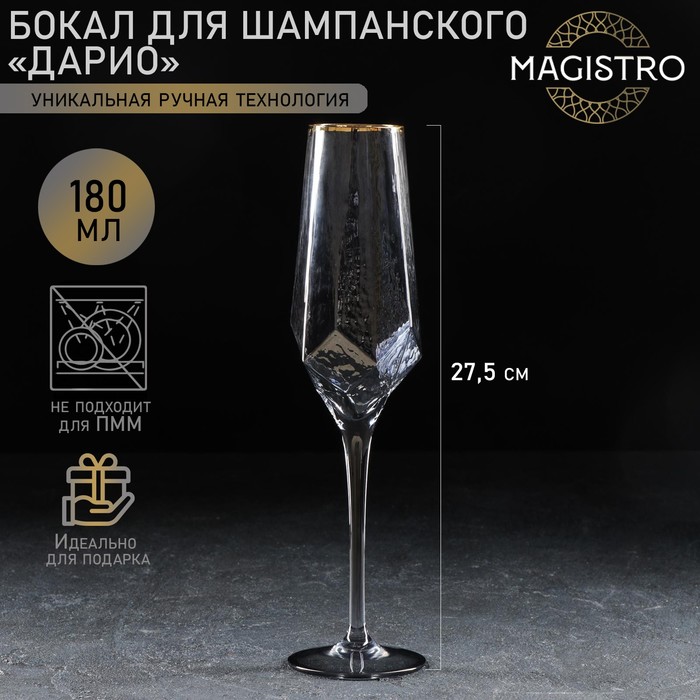 Бокал из стекла для шампанского Magistro «Дарио», 180 мл, 7×27,5 см, цвет графит бокал стеклянный для шампанского magistro ларго 180 мл 7×19 7 см цвет зелёный