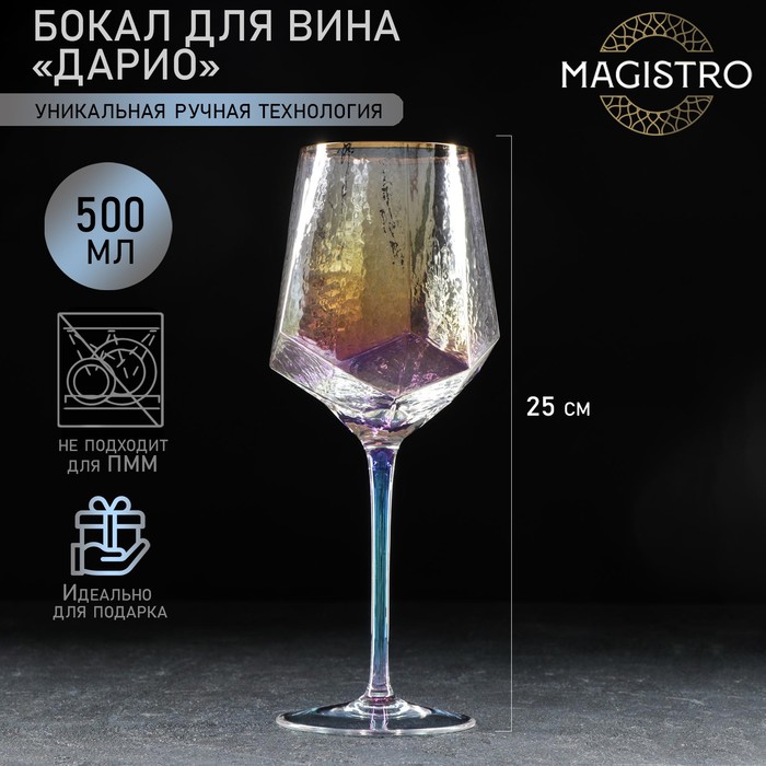 Бокал стеклянный для вина Magistro «Дарио», 500 мл, 7,3×25 см, цвет перламутровый