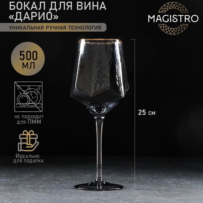 Бокал стеклянный для вина Magistro «Дарио», 500 мл, 9×25 см, цвет графит