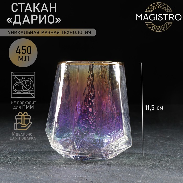 Стакан стеклянный Magistro «Дарио», 450 мл, цвет перламутровый стакан стеклянный magistro грани 260 мл 7 5×9 5 см круглое дно цвет прозрачный