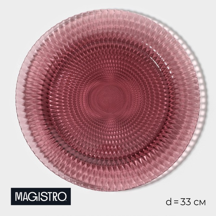 Тарелка стеклянная подстановочная Magistro «Вилеро», d=33 см, цвет розовый тарелка стеклянная подстановочная узор d 33 см цвет окантовки серебряный