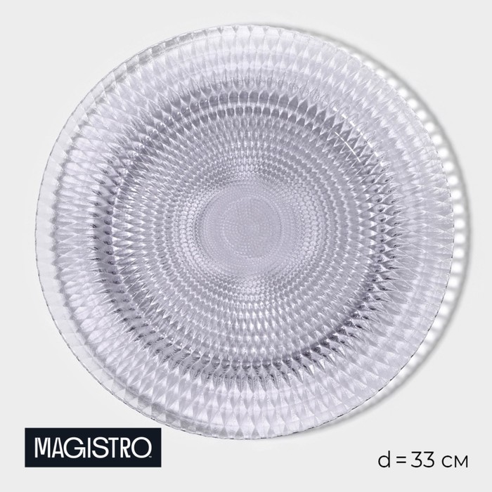 Тарелка стеклянная подстановочная Magistro «Вилеро», d=33 см, цвет фиолетовый тарелка стеклянная подстановочная magistro сияние d 33 см цвет бронзовый