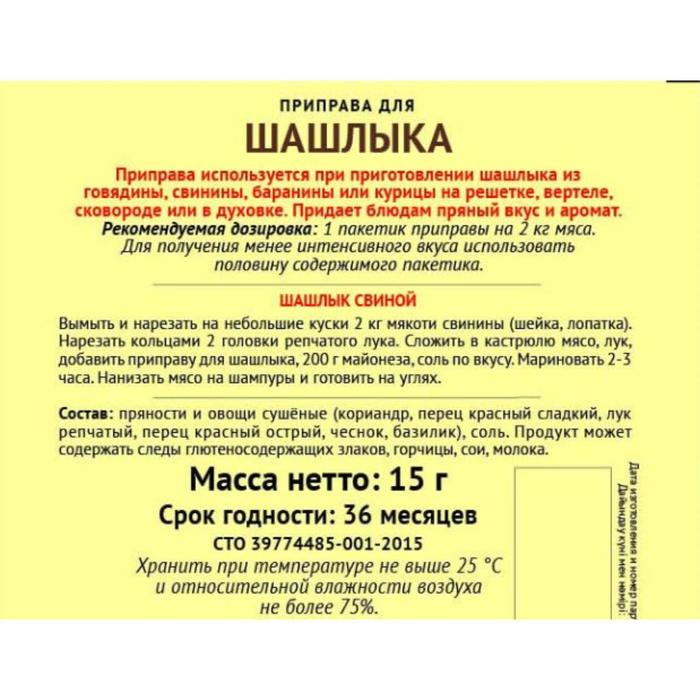 

Приправа для шашлыка "Экстра", 15 г