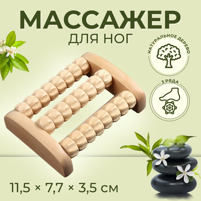 Массажёр для ног «Барабан», 3 ролика с шипами, деревянный