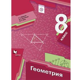 

Учебник. ФГОС. Геометрия/2021 8 кл. Мерзляк А.Г.,Полонский В.Б.