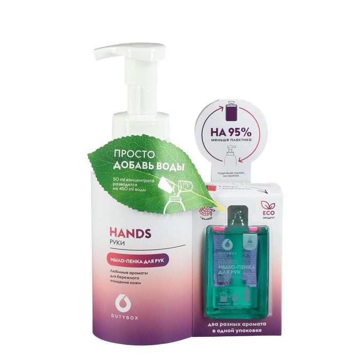 

Мыло-пенка для рук DutyBox "Сет Hands" Шалфей-Мята/Малина (ёмкость + 2 концентрата)