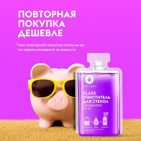 

Сет - Средство для мойки стёкол и зеркал DutyBox (ёмкость + 2 концентрата) серии «Glass»
