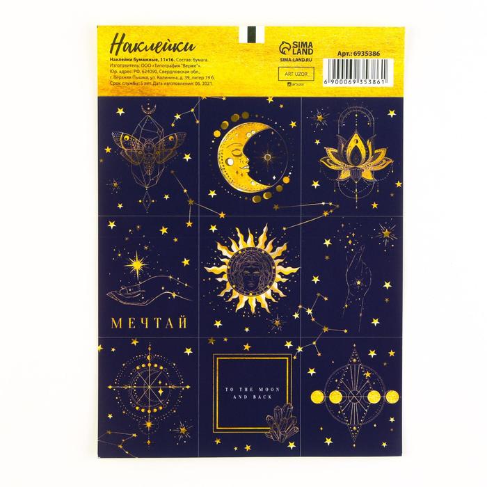 

Наклейки бумажные Magic, 11 × 15,5 см