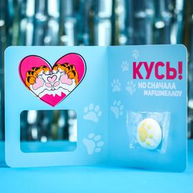 

Маршмеллоу-лапка в открытке «Любовь согревает», 8 г.