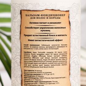 

Бальзам-кондиционер для волос и бороды Hipster Active Formula, 500 мл