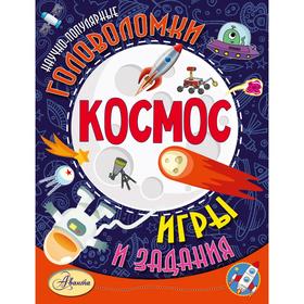 

Космос. Котова Е.С.