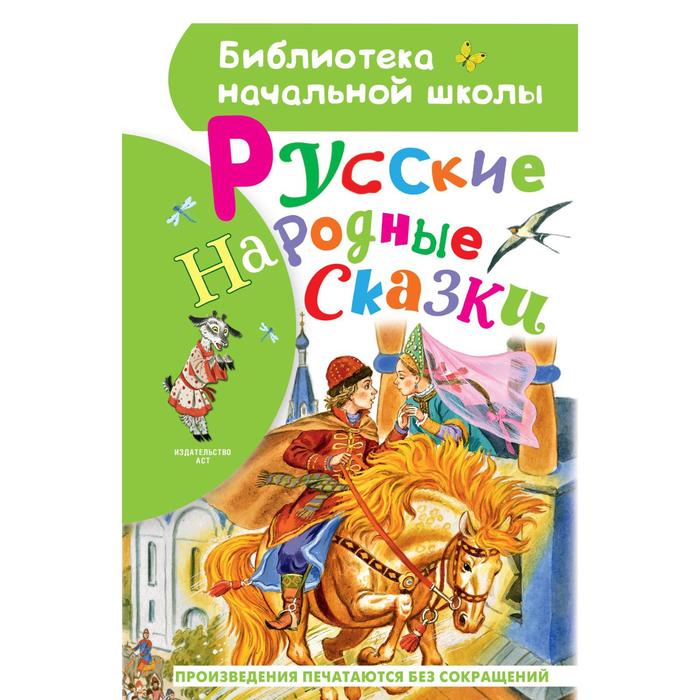 

Русские народные сказки