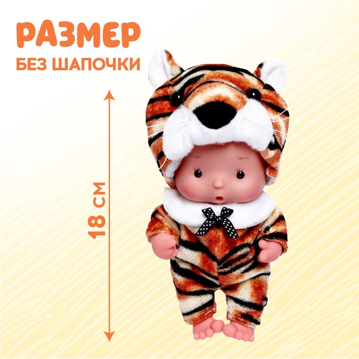 

Пупс в костюмчике «Крошики: Тигруля»