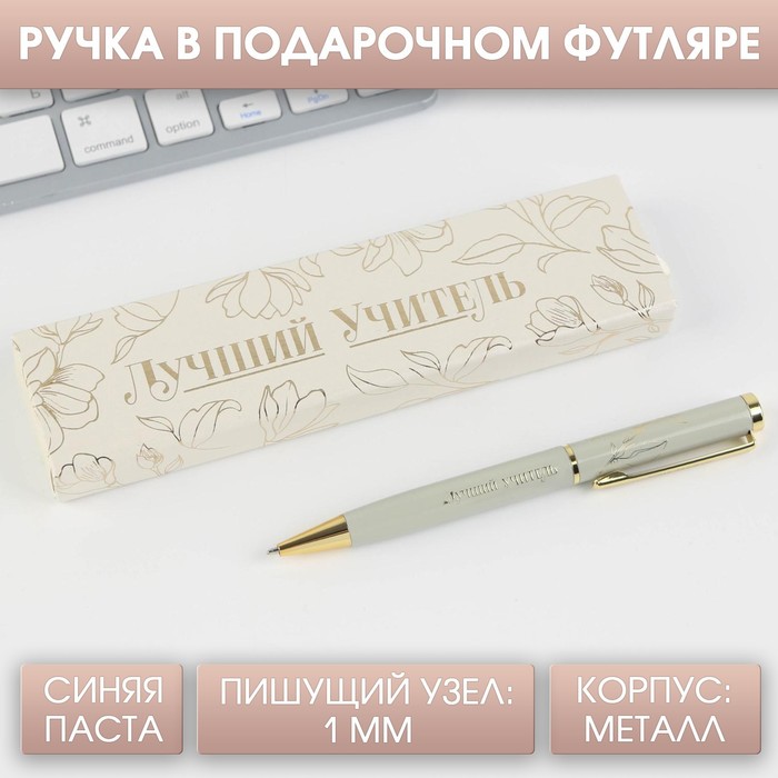 

Ручка в подарочном футляре «Лучший учитель», синяя паста, металл
