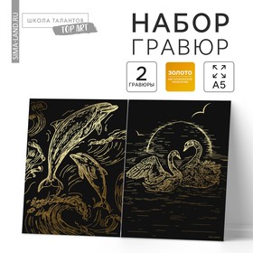 Набор гравюр «Дельфин и лебеди» с металлическим эффектом «золото», 2 шт., А5