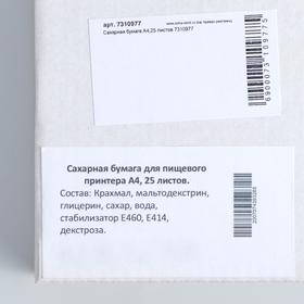 

Сахарная бумага А4,25 листов