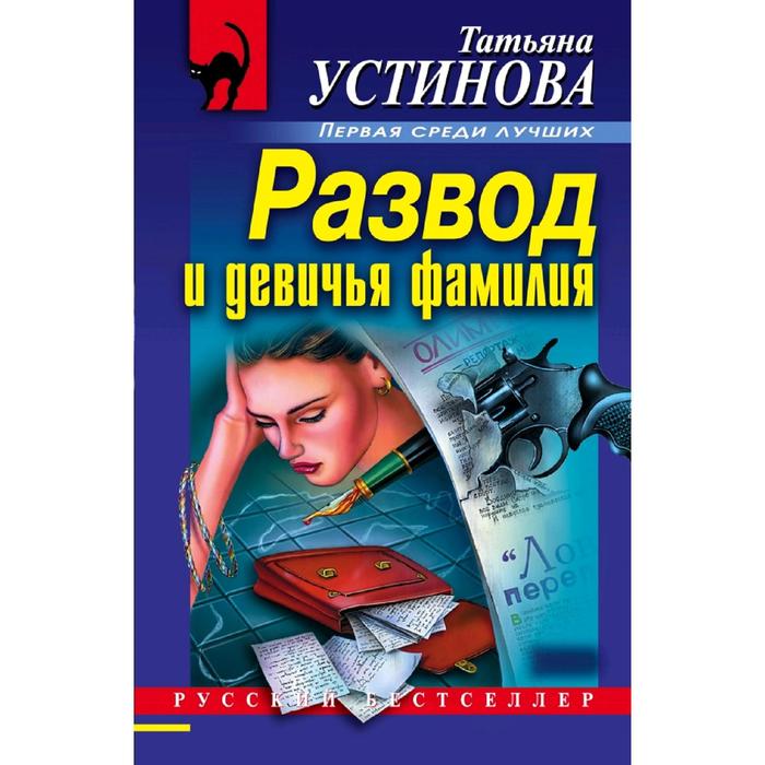 

Развод и девичья фамилия
