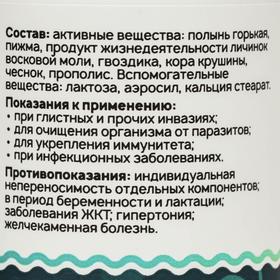 Драже Антигельминт с полынью, 90 таблеток по 500 мг от Сима-ленд