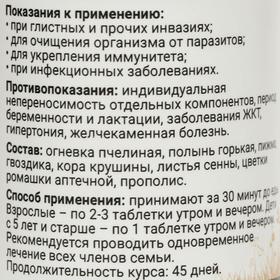 Огневка пчелиная Антигельминт, 60 таблеток по 500 мг от Сима-ленд